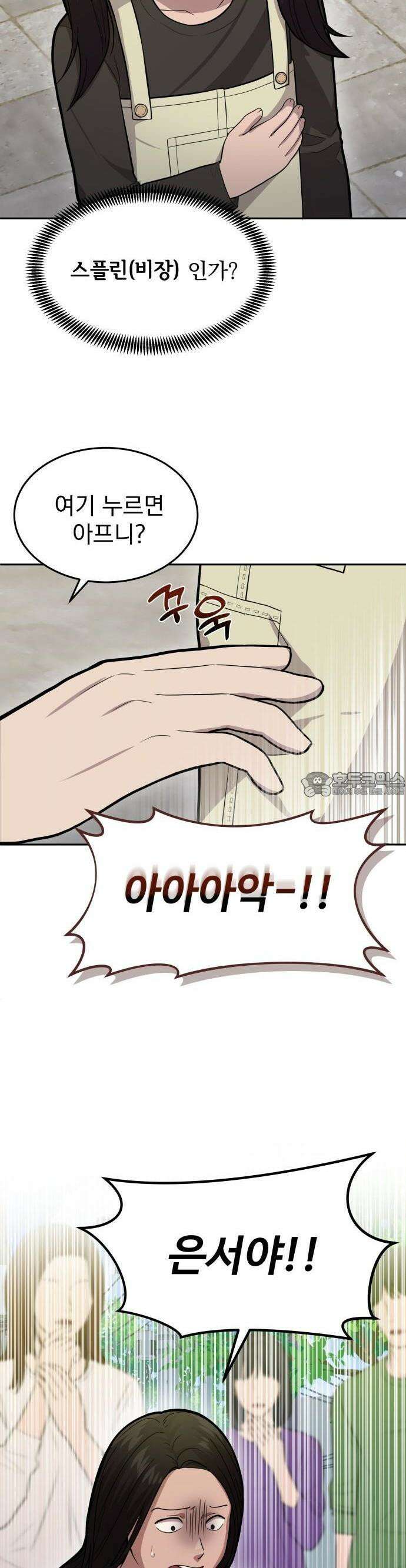 신의 메스 4화 8