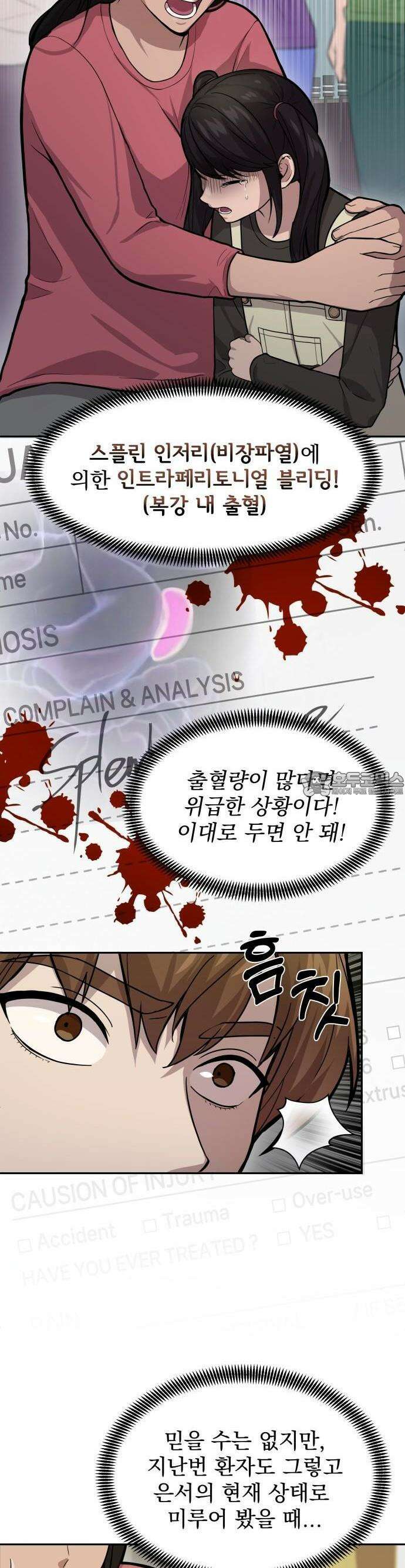 신의 메스 4화 9