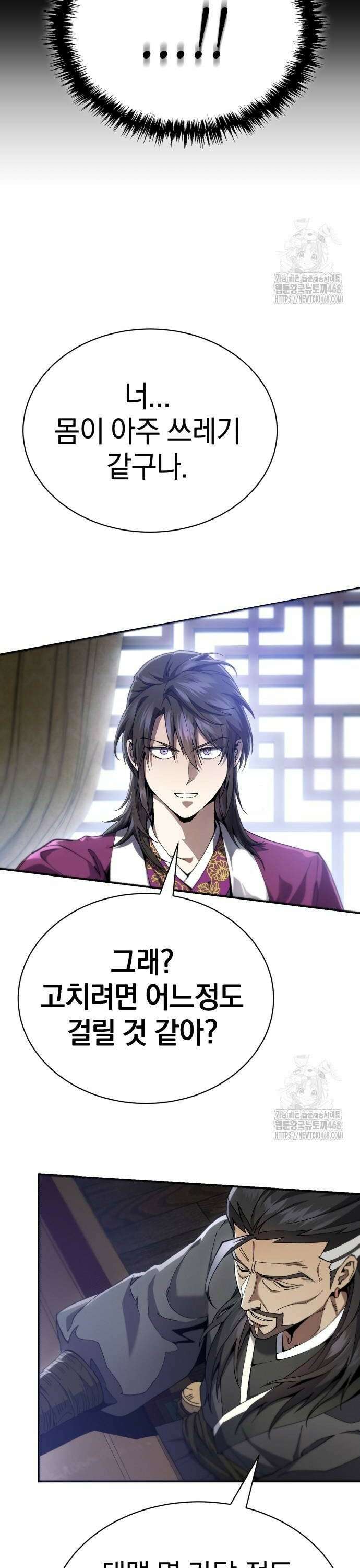 천마는 조용히 살고싶다 18화 4
