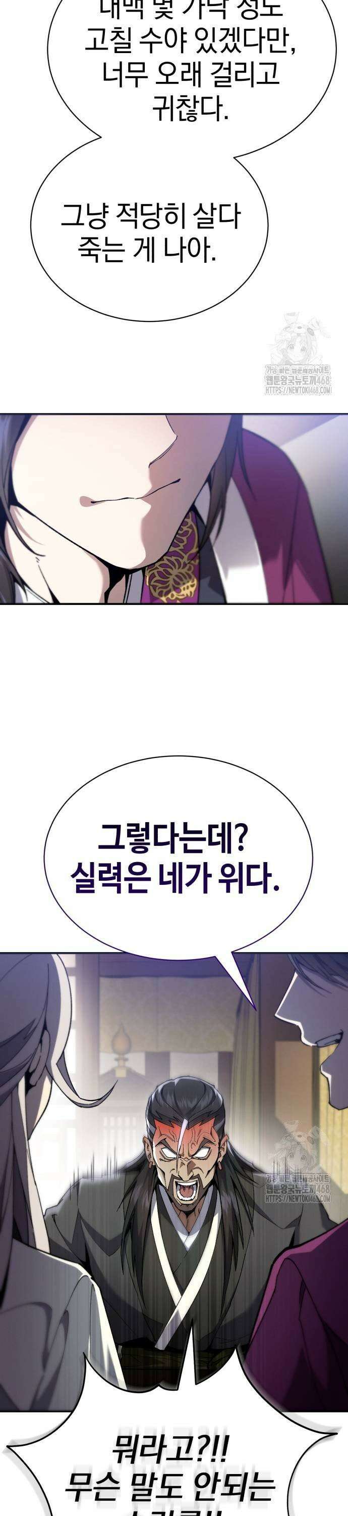 천마는 조용히 살고싶다 18화 5