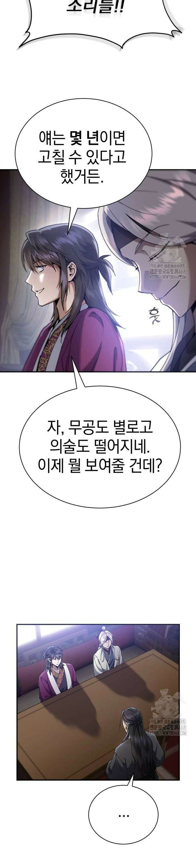 천마는 조용히 살고싶다 18화 6