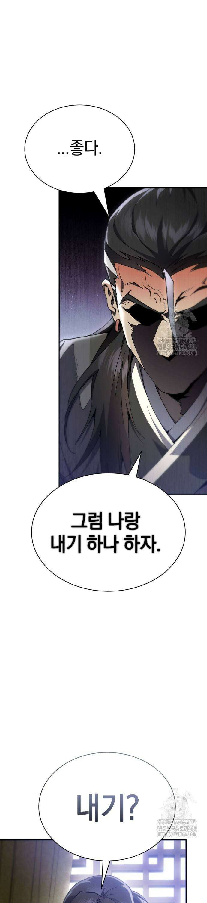 천마는 조용히 살고싶다 18화 7