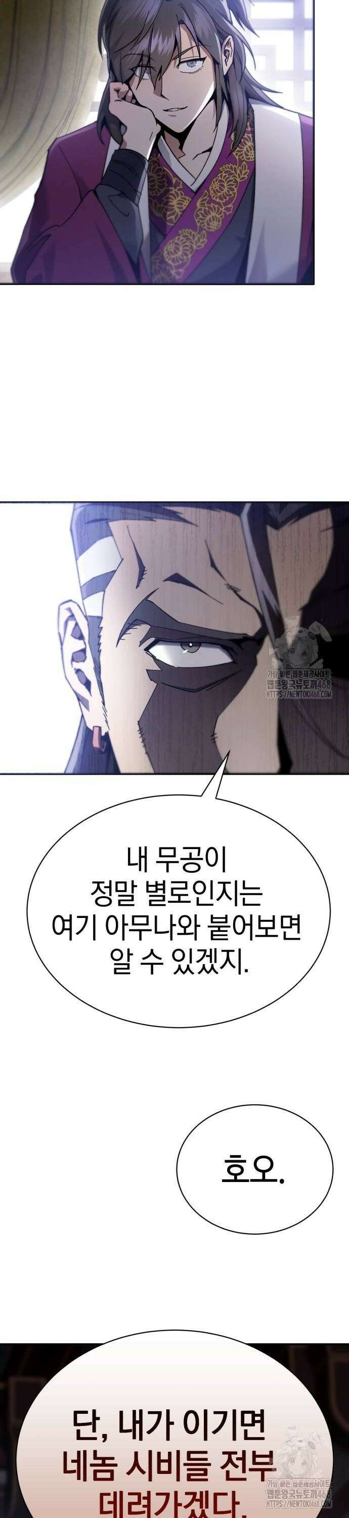 천마는 조용히 살고싶다 18화 8