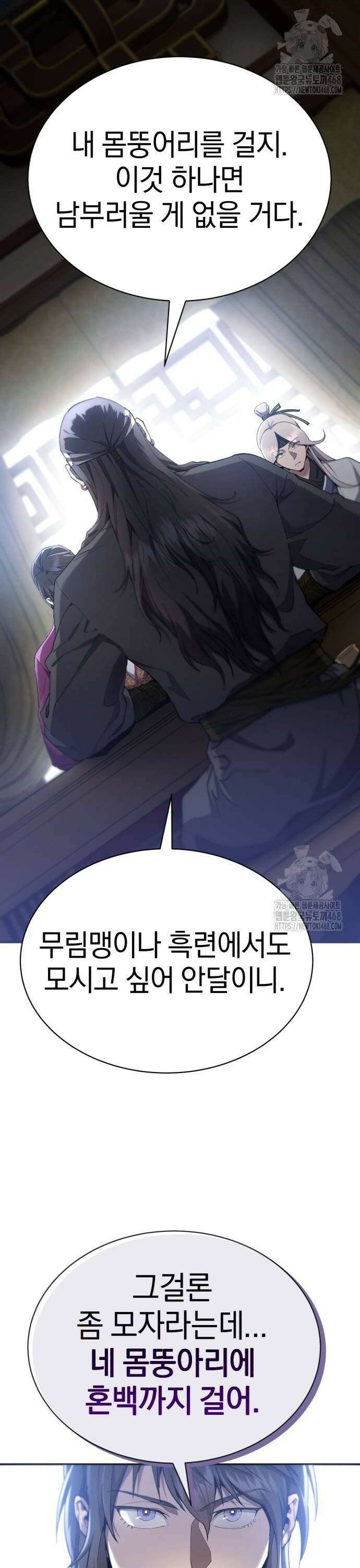 천마는 조용히 살고싶다 18화 10