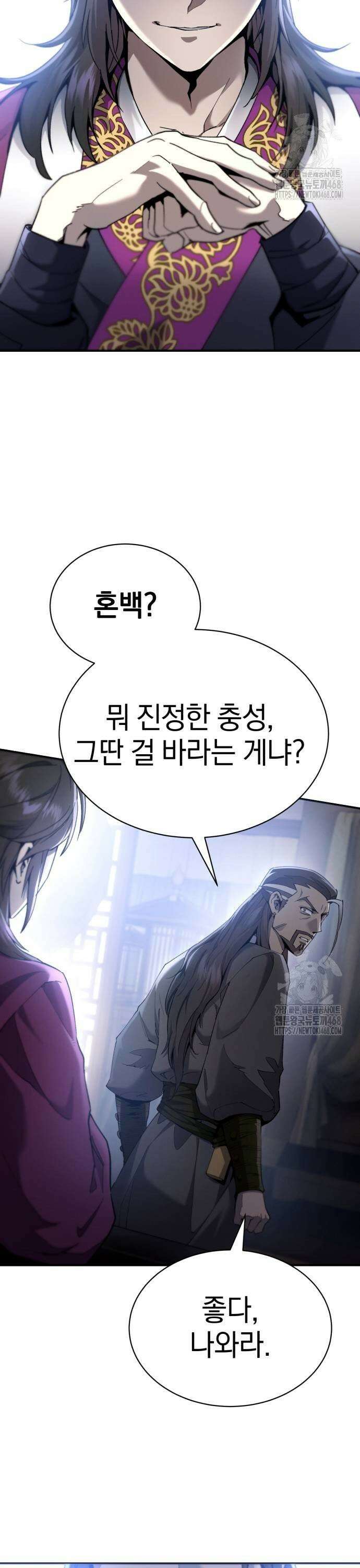 천마는 조용히 살고싶다 18화 11