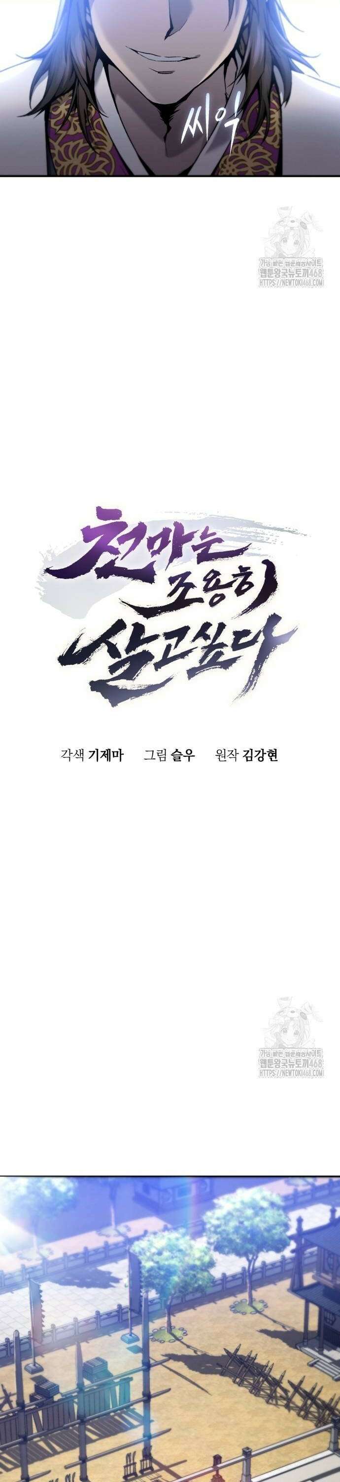 천마는 조용히 살고싶다 18화 12