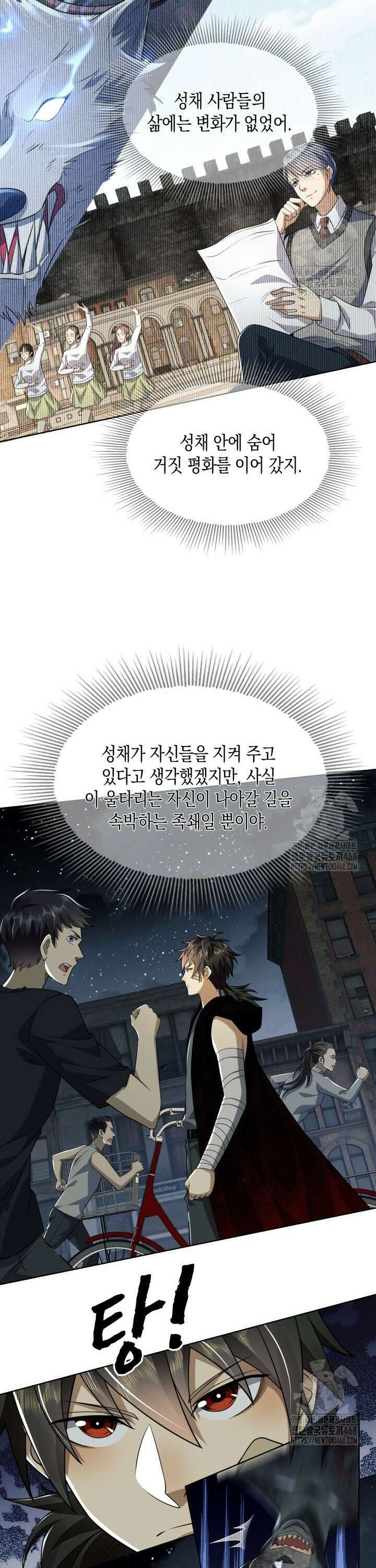 폐급에서 성주까지 레벨업 90화 3