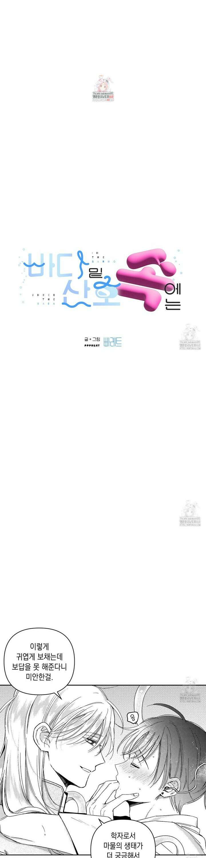 바다 밑 산호 속에는 15화 1
