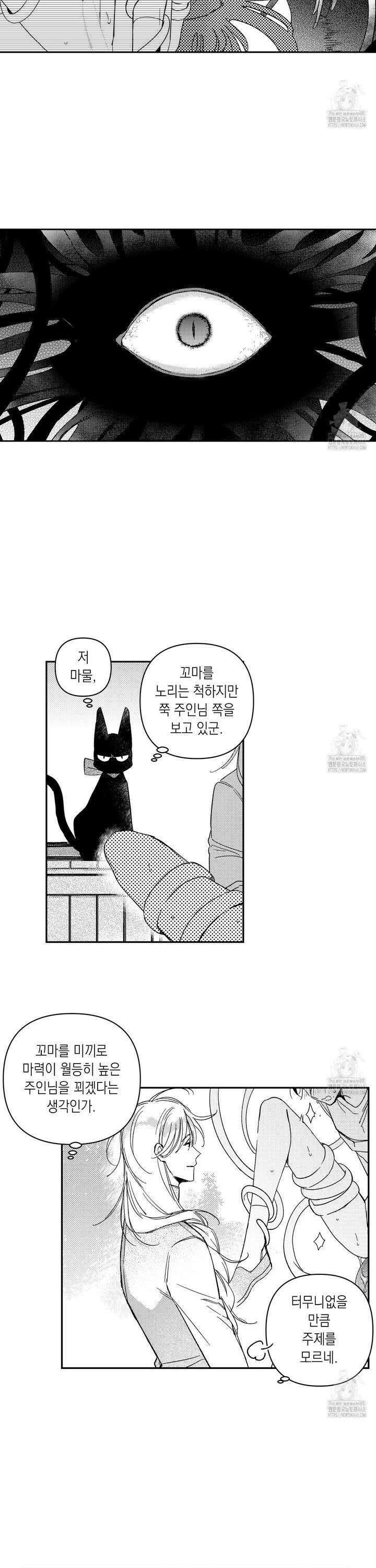 바다 밑 산호 속에는 15화 4