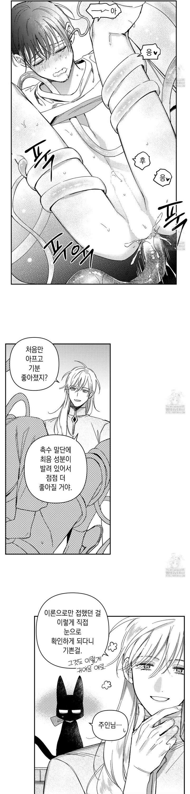 바다 밑 산호 속에는 15화 5