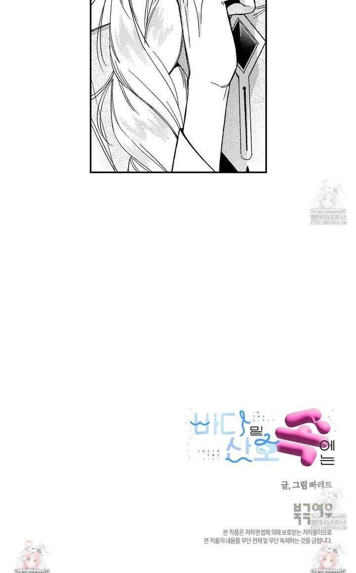 바다 밑 산호 속에는 15화 21
