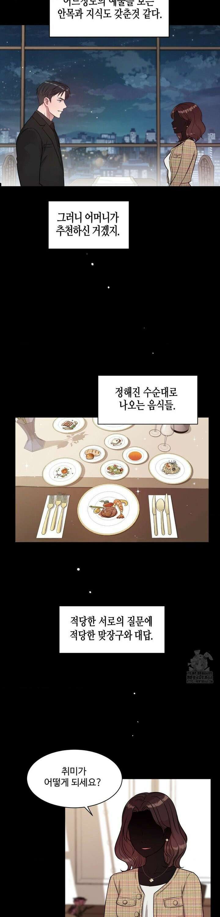 성공한 덕후의 사정 48화 4