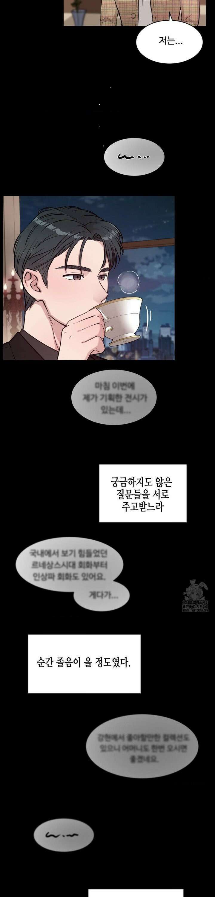 성공한 덕후의 사정 48화 5