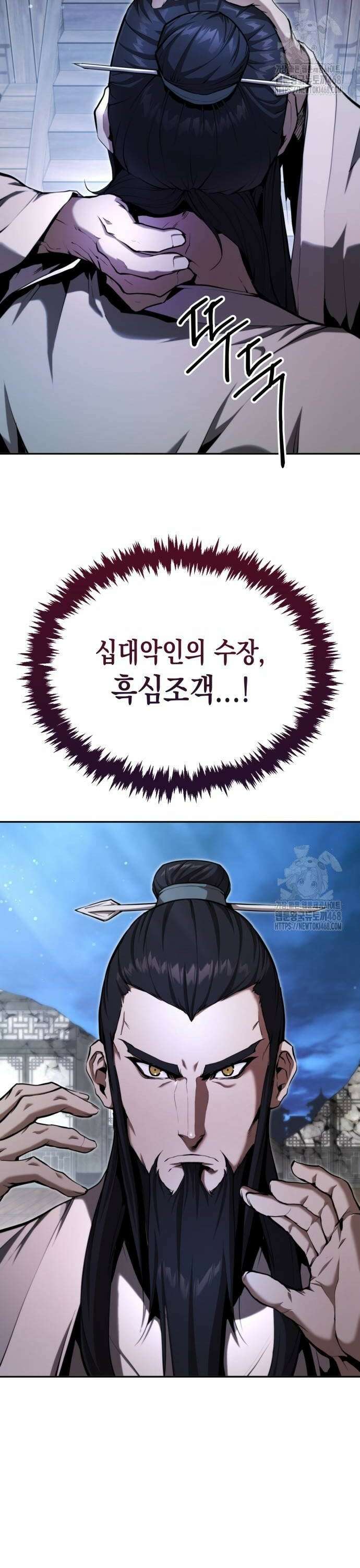 전전긍긍 마교교주 43화 2