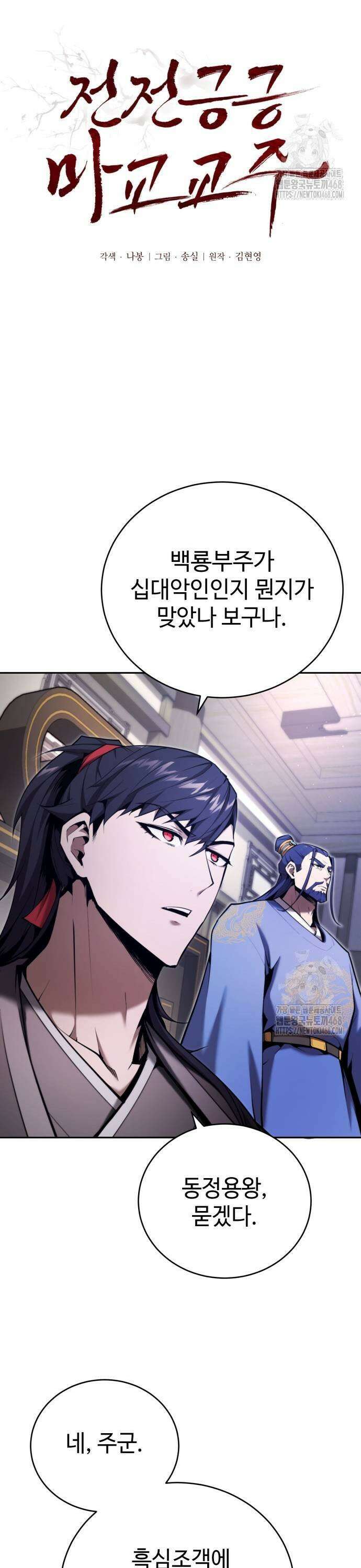 전전긍긍 마교교주 43화 3