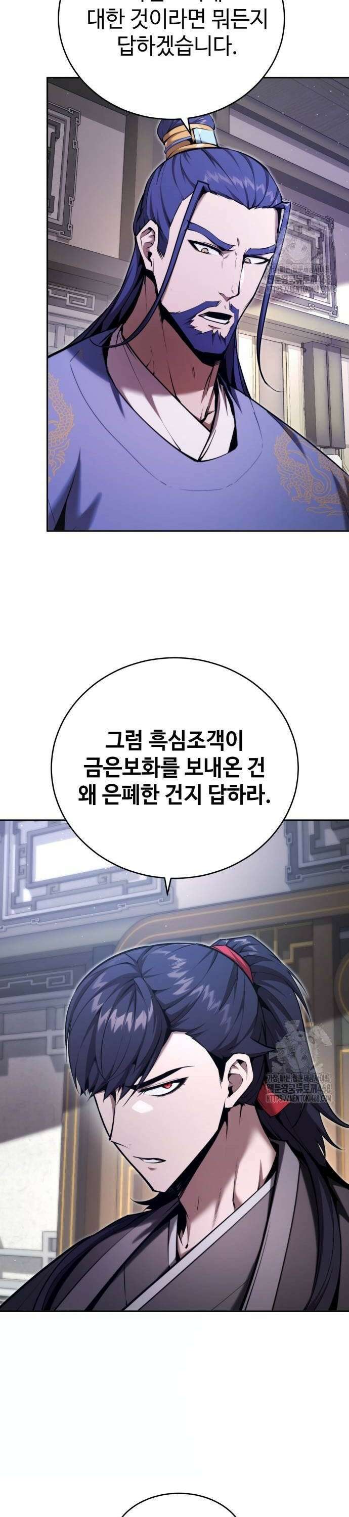 전전긍긍 마교교주 43화 4