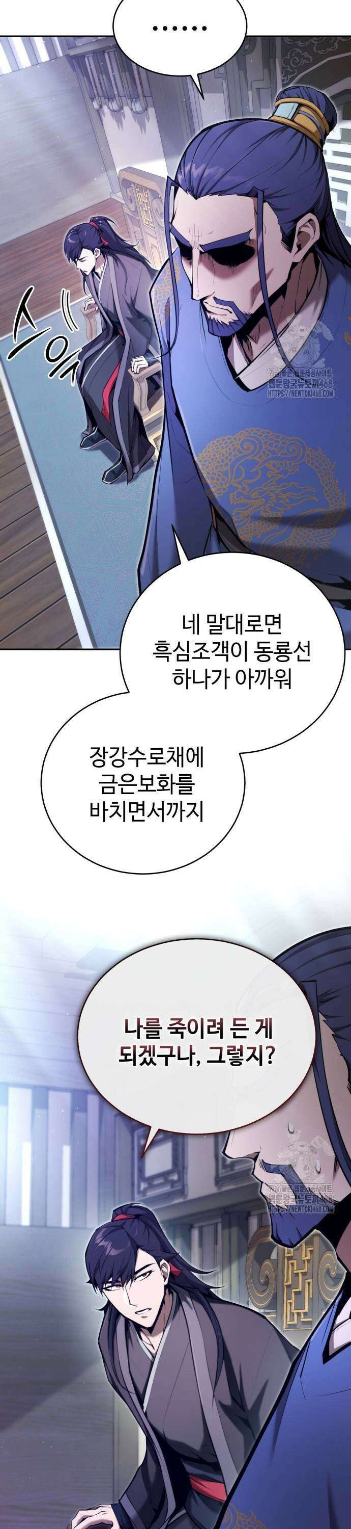 전전긍긍 마교교주 43화 5