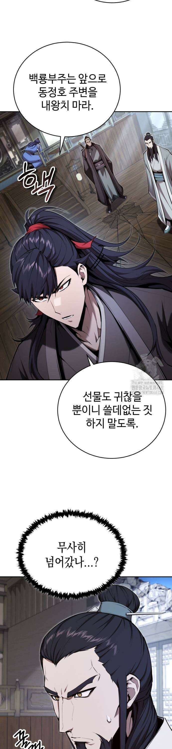 전전긍긍 마교교주 43화 9