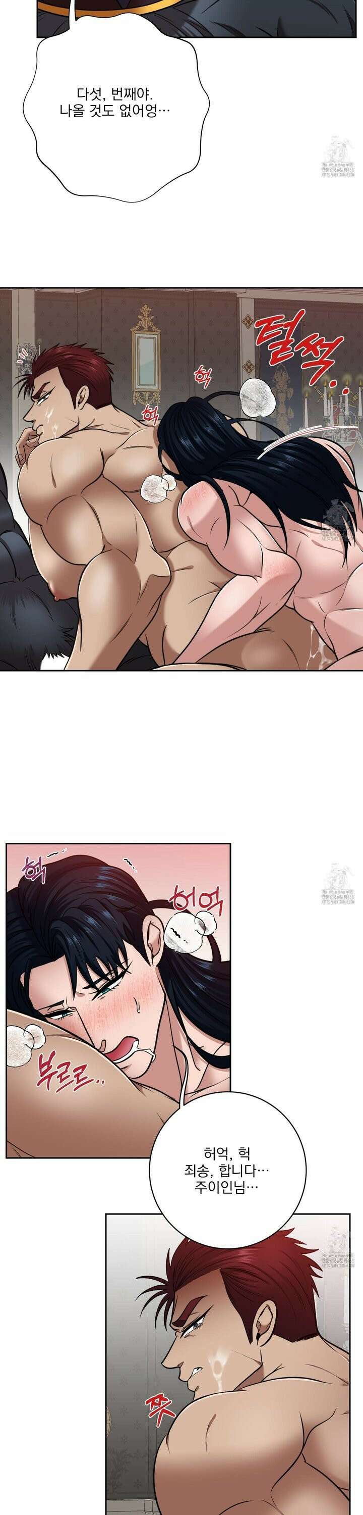 공작님은 후사를 갖고 싶어 38화 4