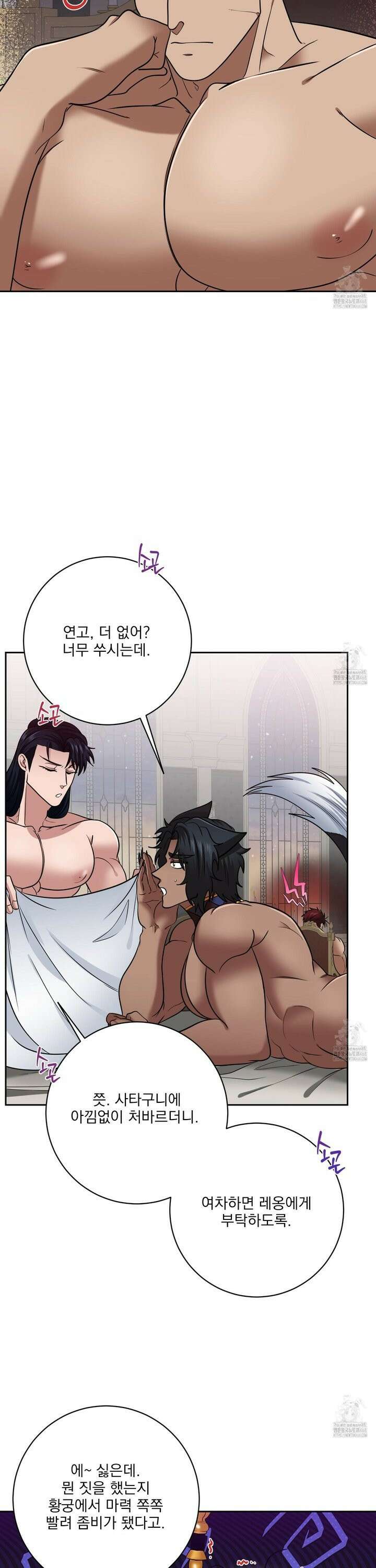 공작님은 후사를 갖고 싶어 38화 26