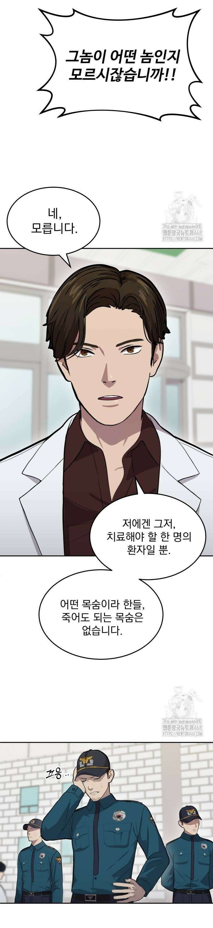 신의 메스 6화 5