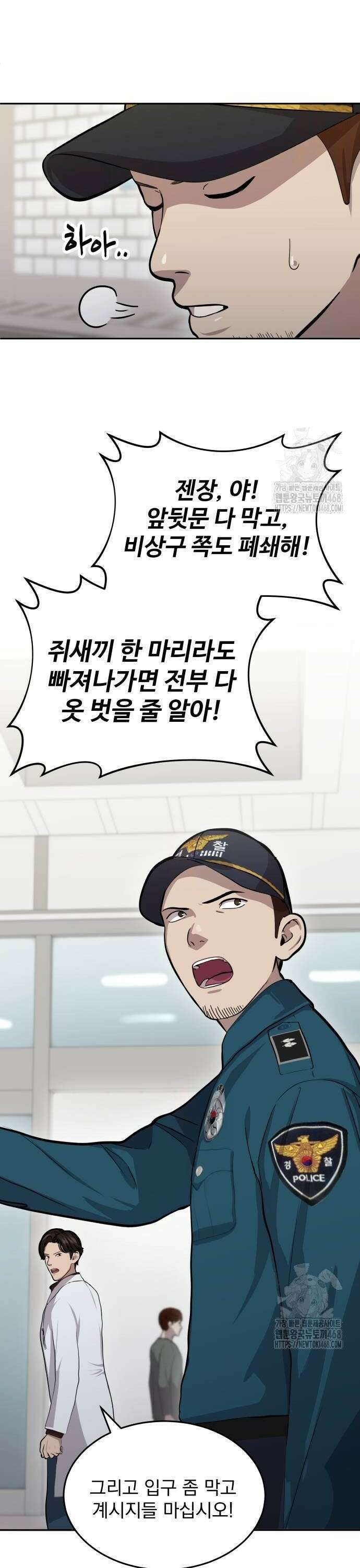신의 메스 6화 6
