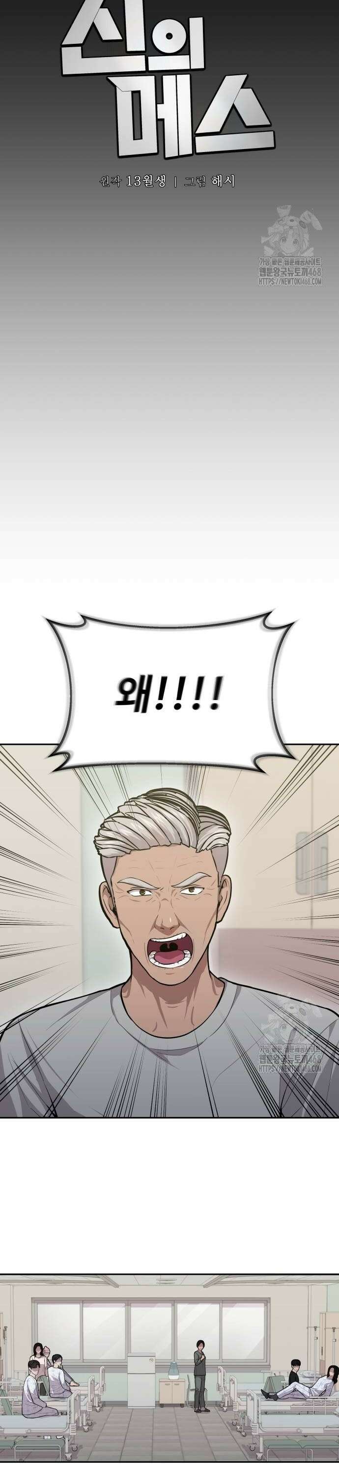신의 메스 11화 4