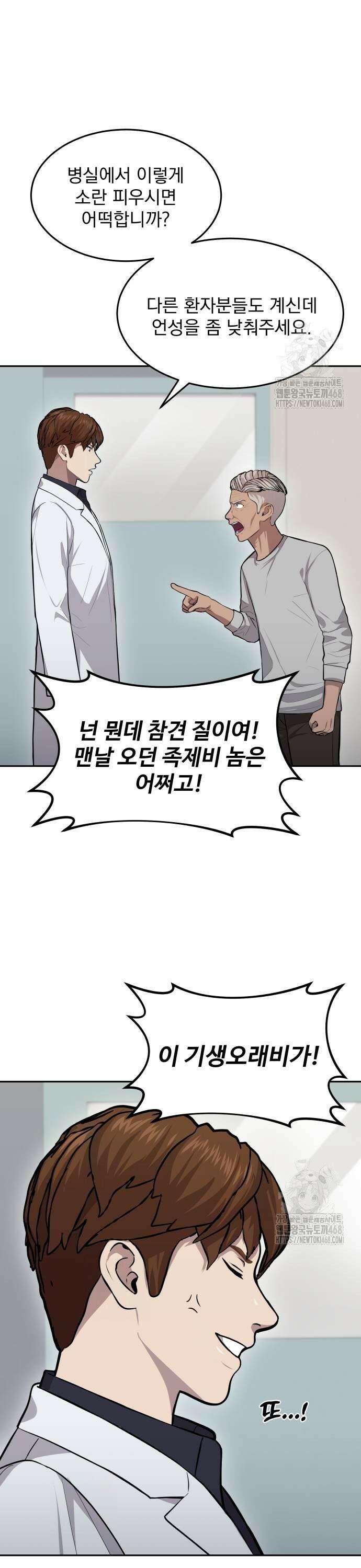신의 메스 11화 5