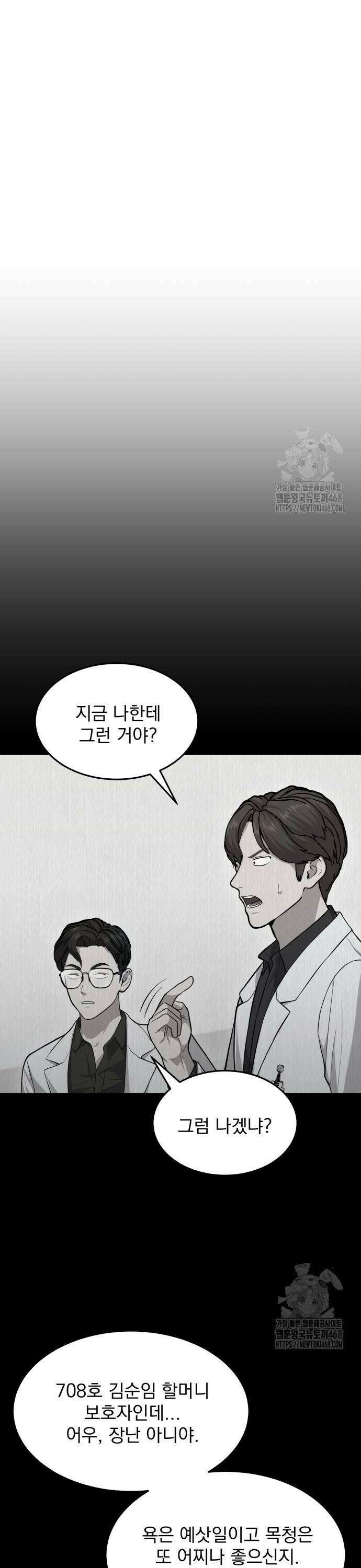 신의 메스 11화 6