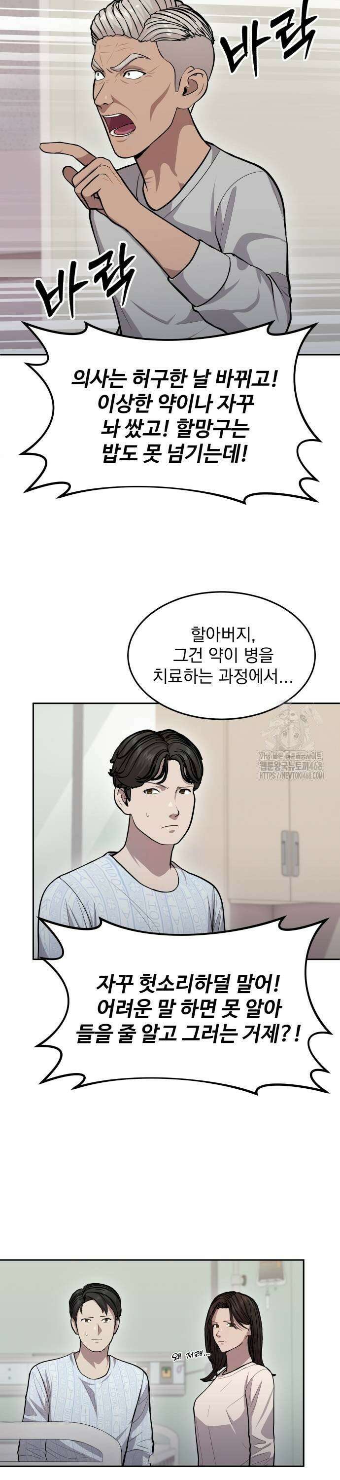 신의 메스 11화 9