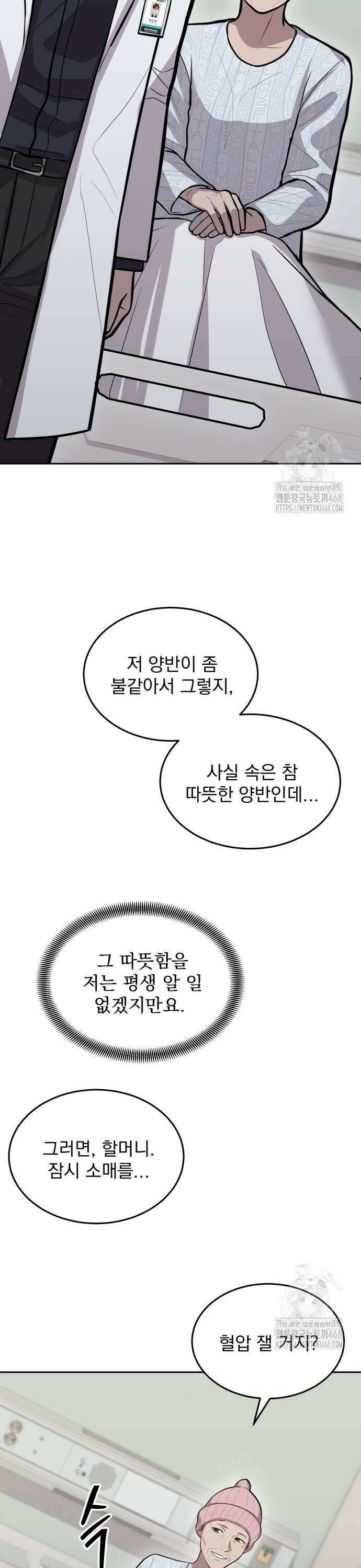 신의 메스 11화 14