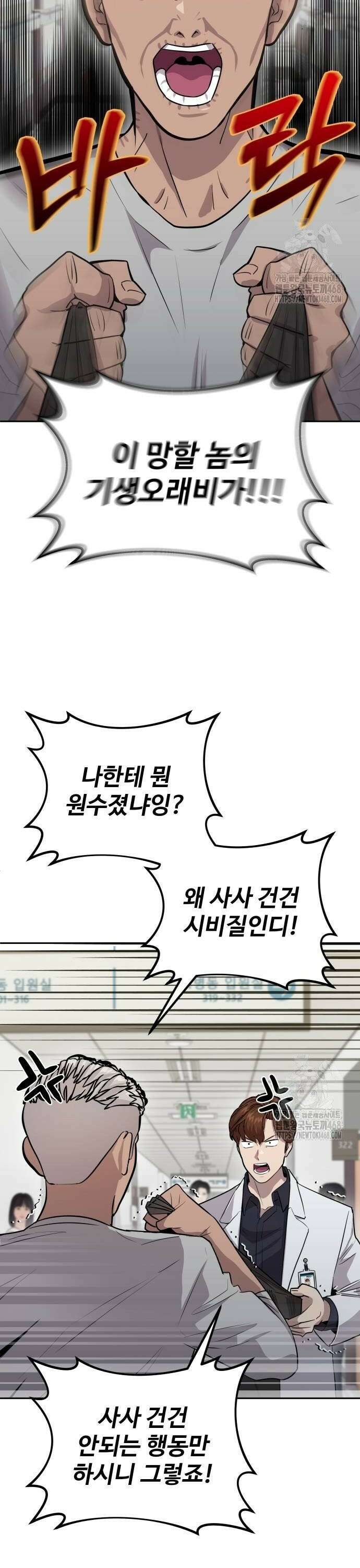 신의 메스 11화 20