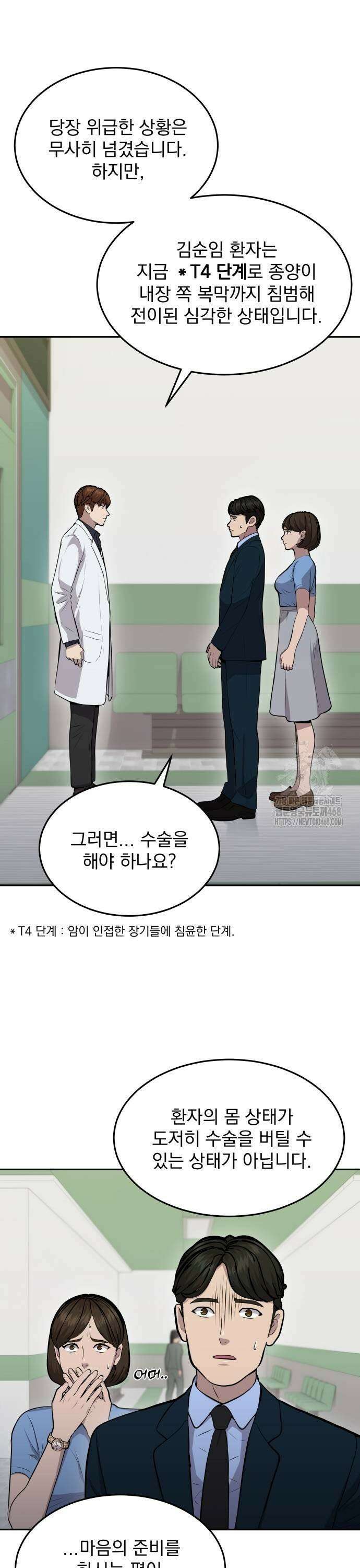 신의 메스 11화 25