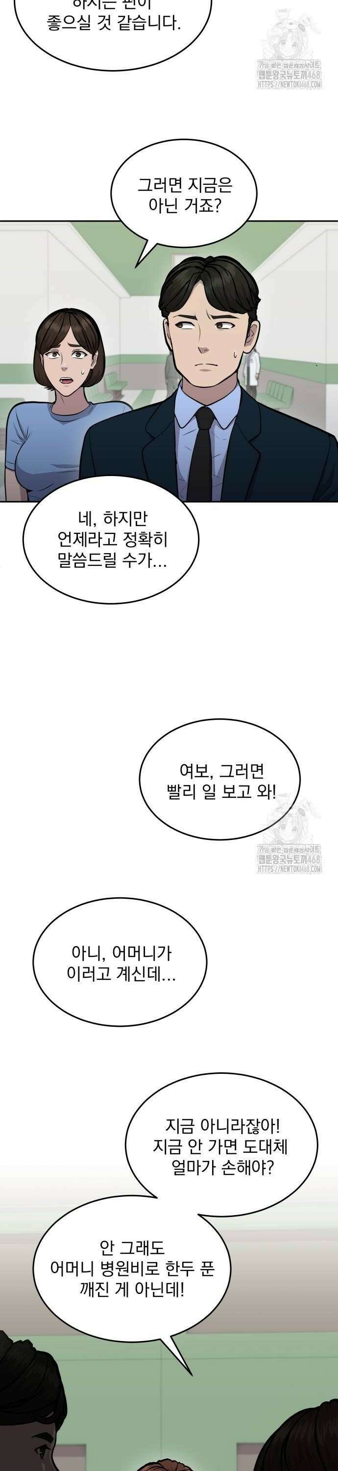 신의 메스 11화 26