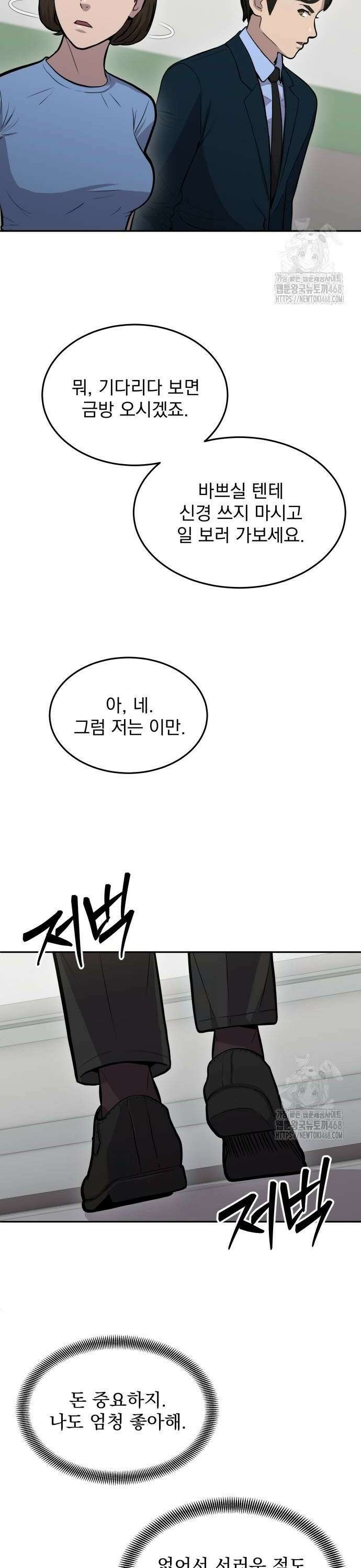 신의 메스 11화 28