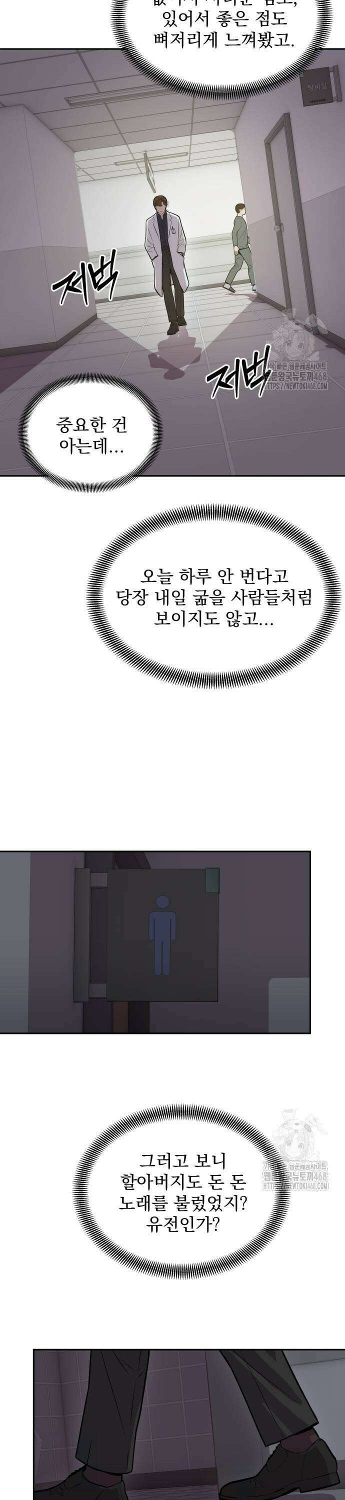 신의 메스 11화 29