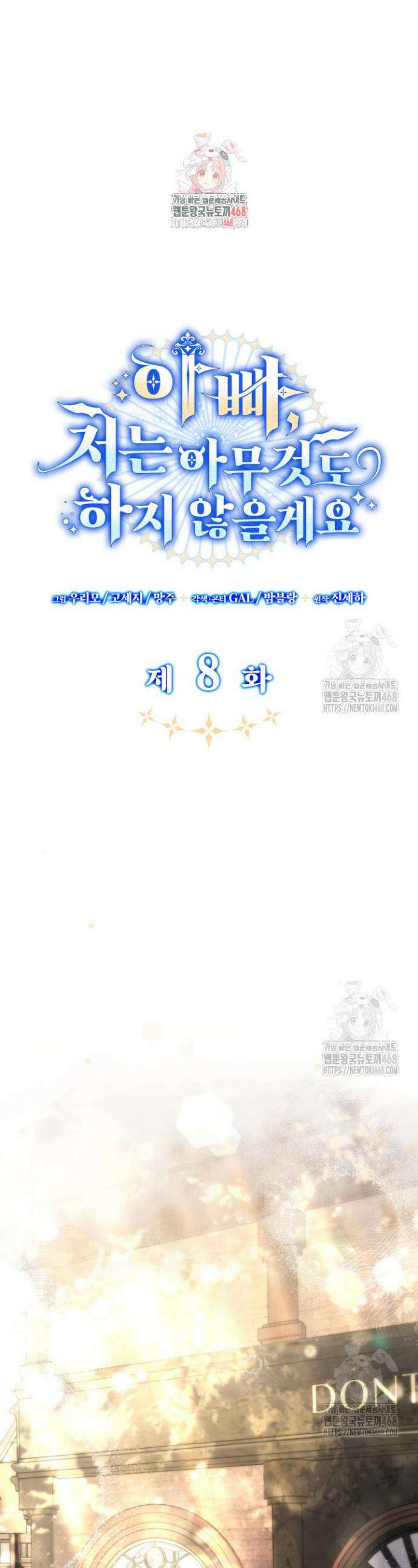 아빠, 저는 아무것도 하지 않을게요 8화 1