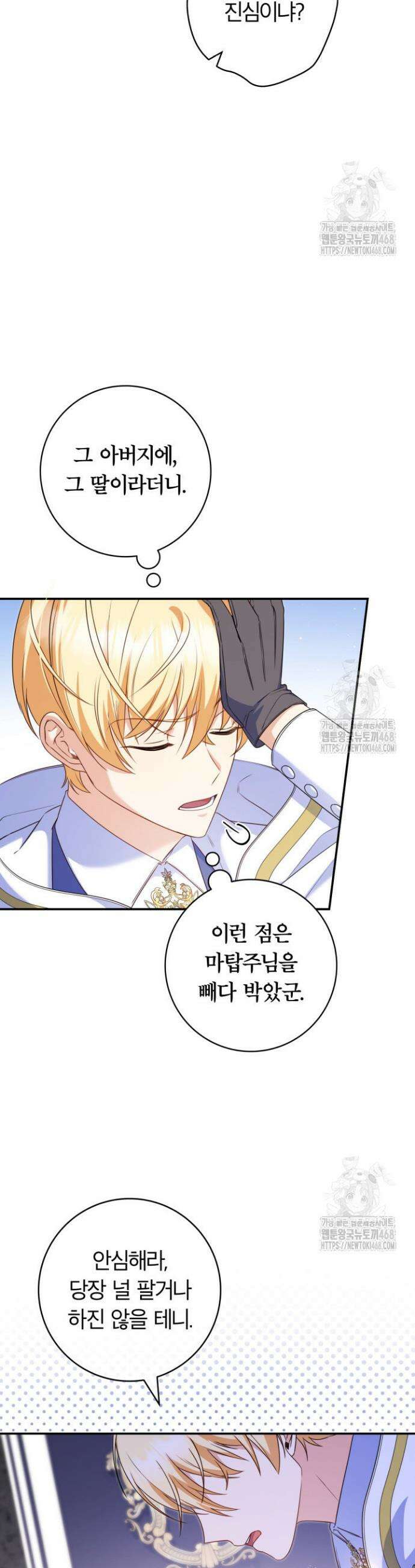 아빠, 저는 아무것도 하지 않을게요 8화 8