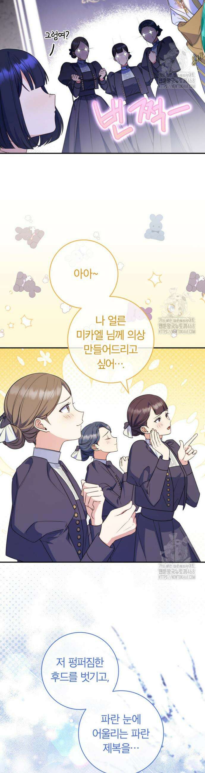 아빠, 저는 아무것도 하지 않을게요 8화 9