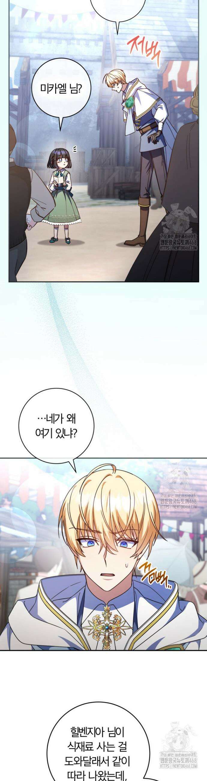 아빠, 저는 아무것도 하지 않을게요 18화 3