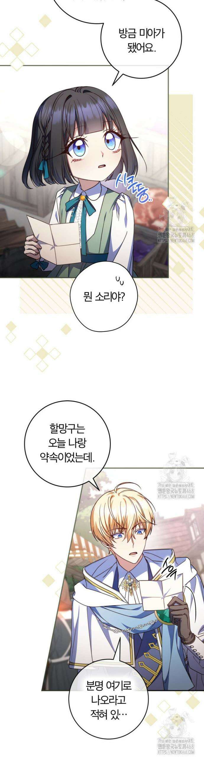 아빠, 저는 아무것도 하지 않을게요 18화 4