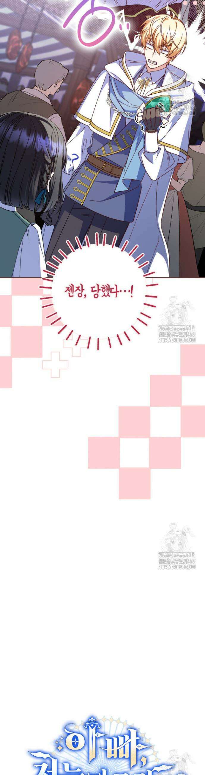 아빠, 저는 아무것도 하지 않을게요 18화 6