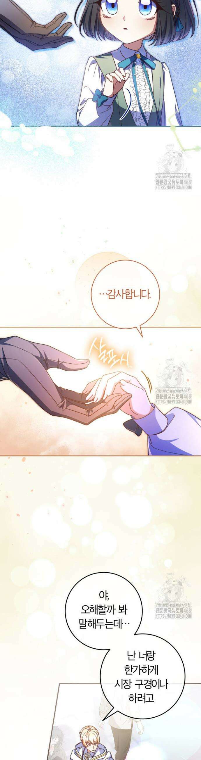 아빠, 저는 아무것도 하지 않을게요 18화 12