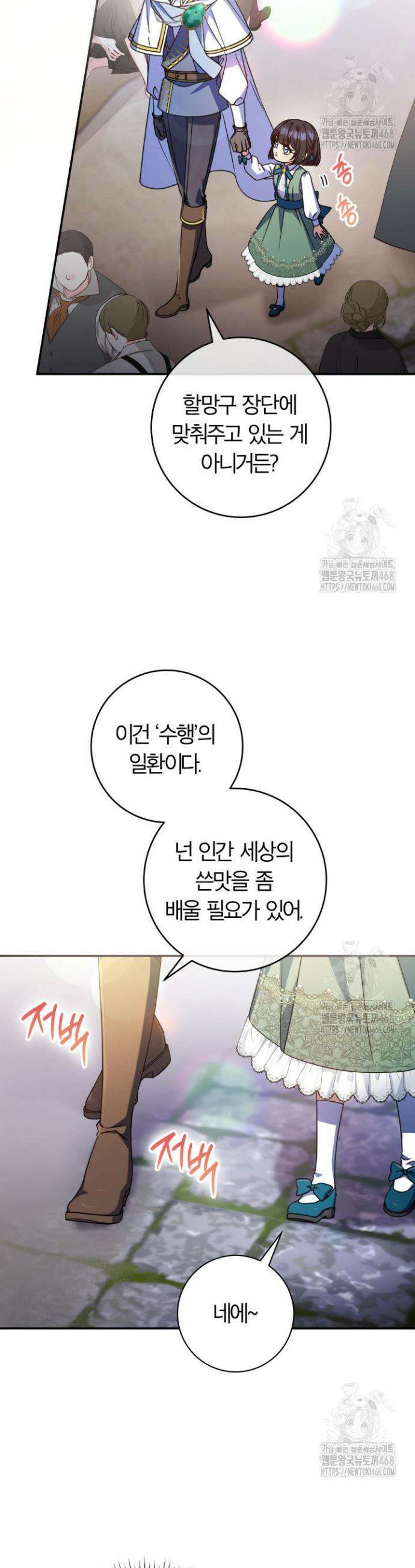 아빠, 저는 아무것도 하지 않을게요 18화 13