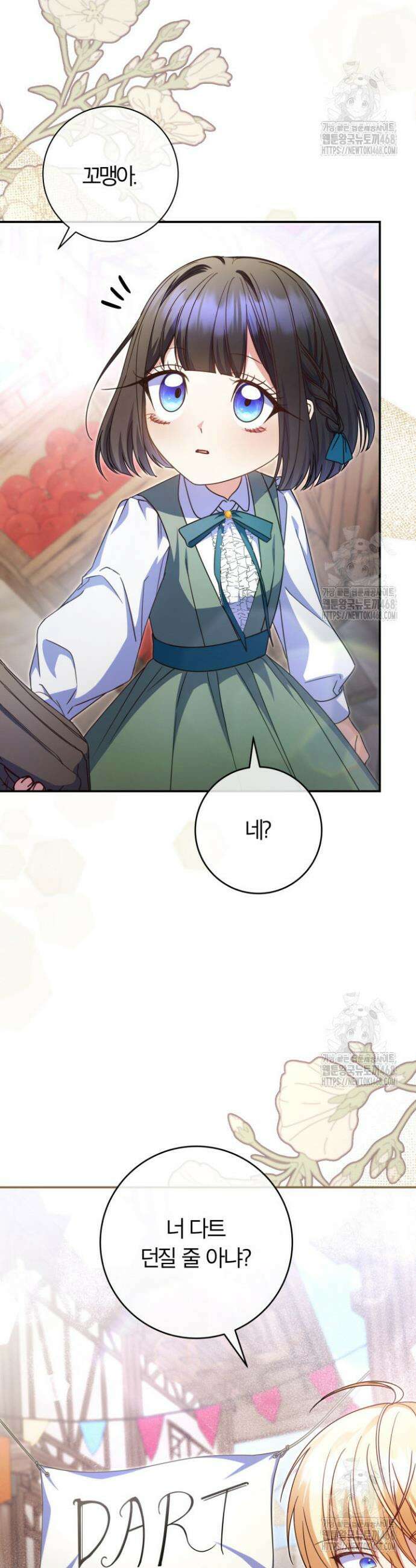 아빠, 저는 아무것도 하지 않을게요 18화 15