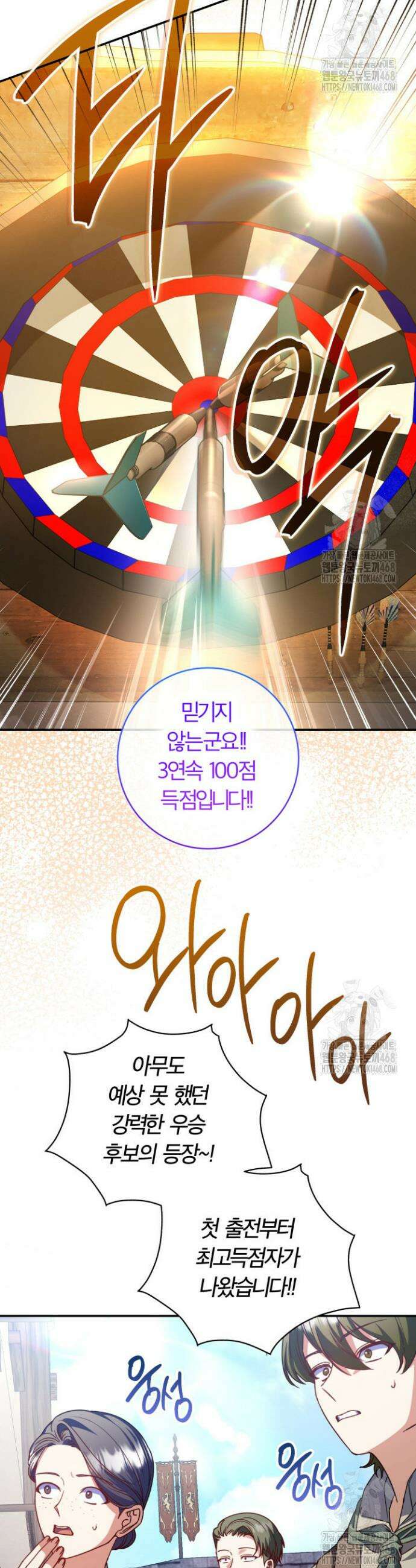 아빠, 저는 아무것도 하지 않을게요 18화 23