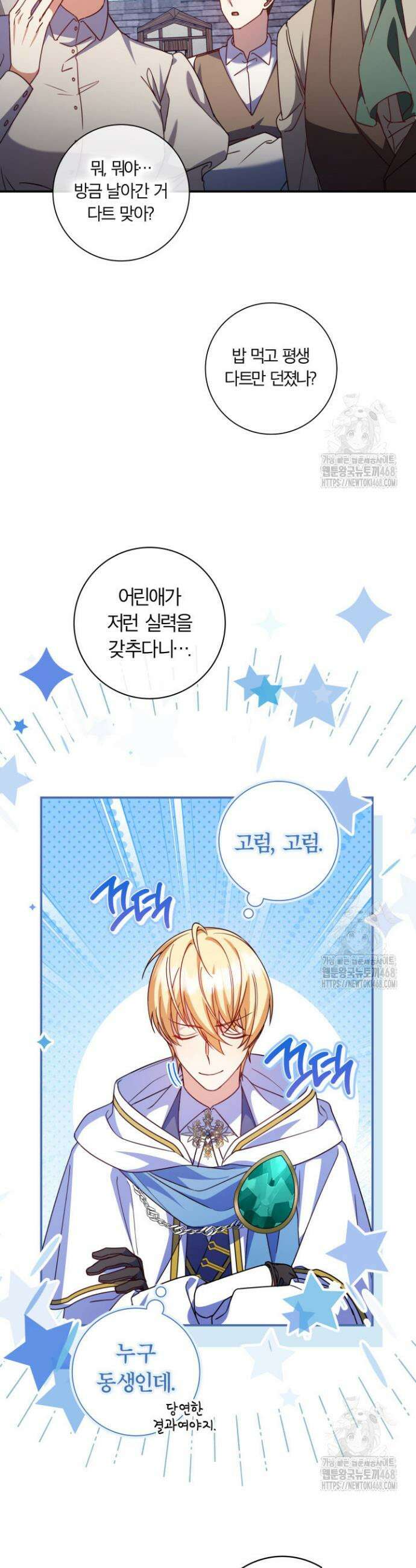 아빠, 저는 아무것도 하지 않을게요 18화 24