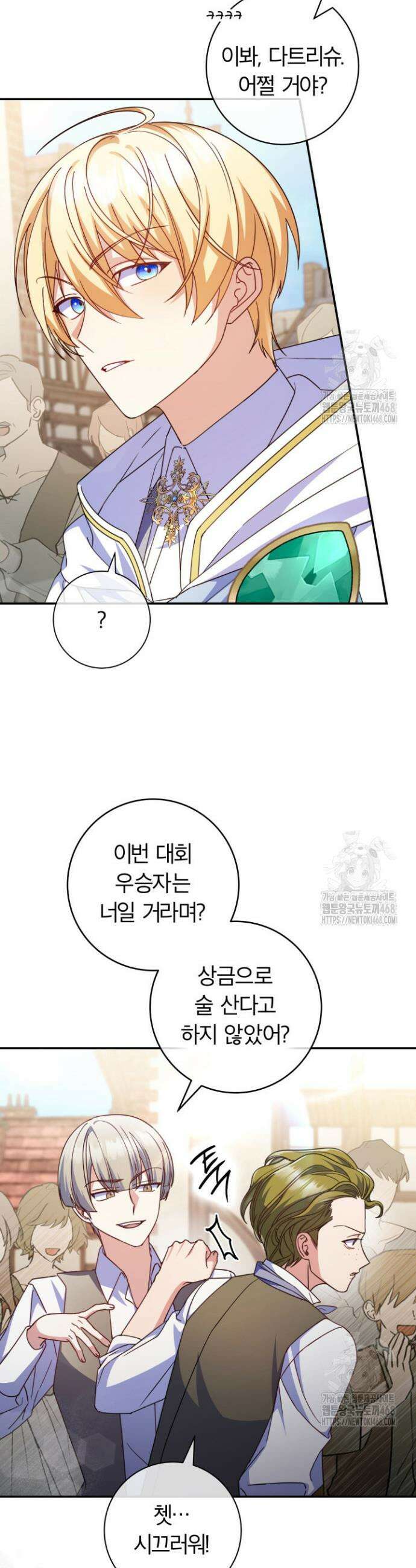 아빠, 저는 아무것도 하지 않을게요 18화 25