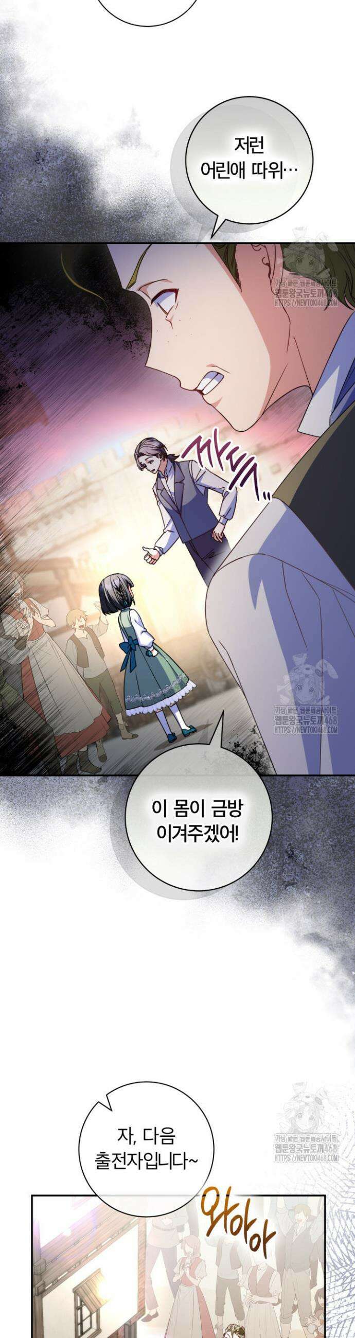아빠, 저는 아무것도 하지 않을게요 18화 26