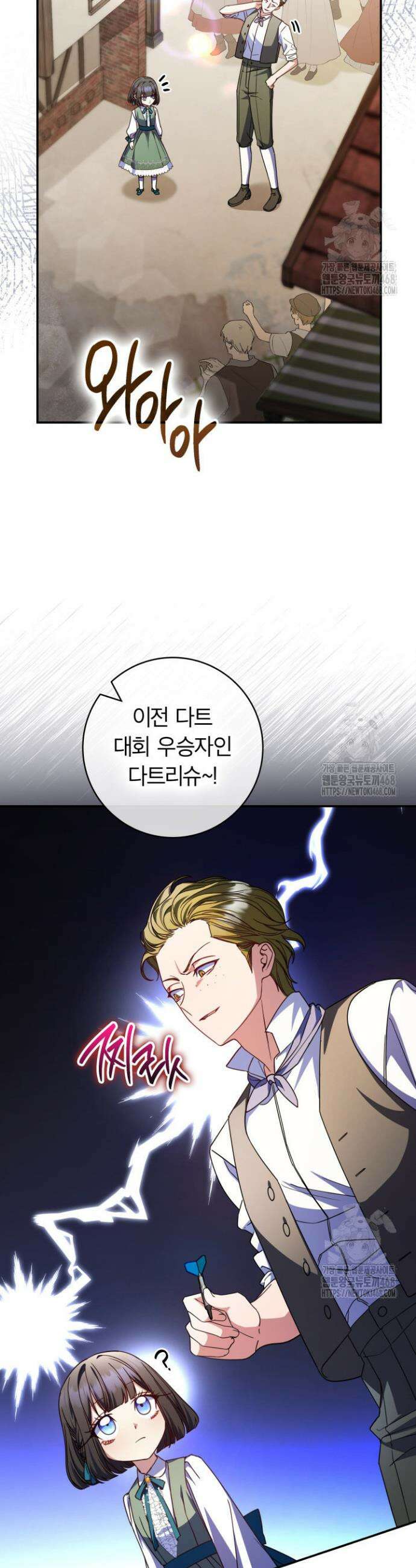 아빠, 저는 아무것도 하지 않을게요 18화 27